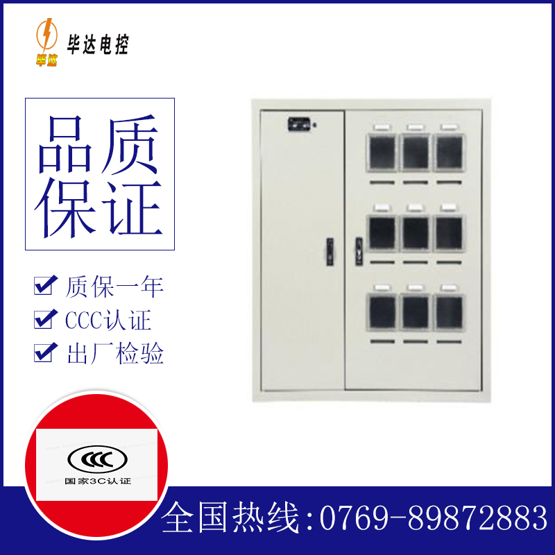 富民电表箱